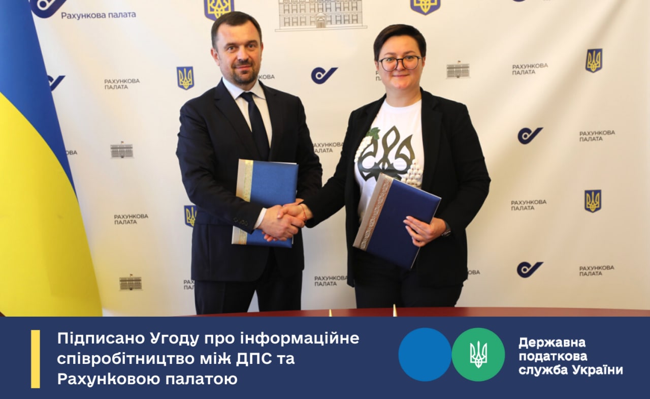 Підписано Угоду про інформаційне співробітництво між ДПС та Рахунковою палатою