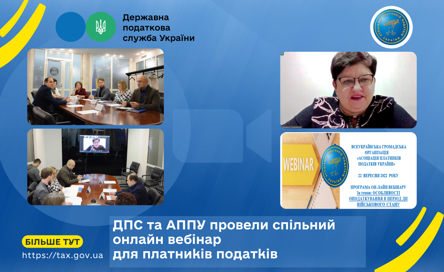 ДПС та АППУ провели спільний онлайн вебінар для платників податків
