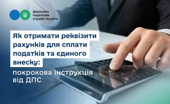 How to obtain account requisites for paying taxes and single contribution: step-by-step instructions from the State Tax Service