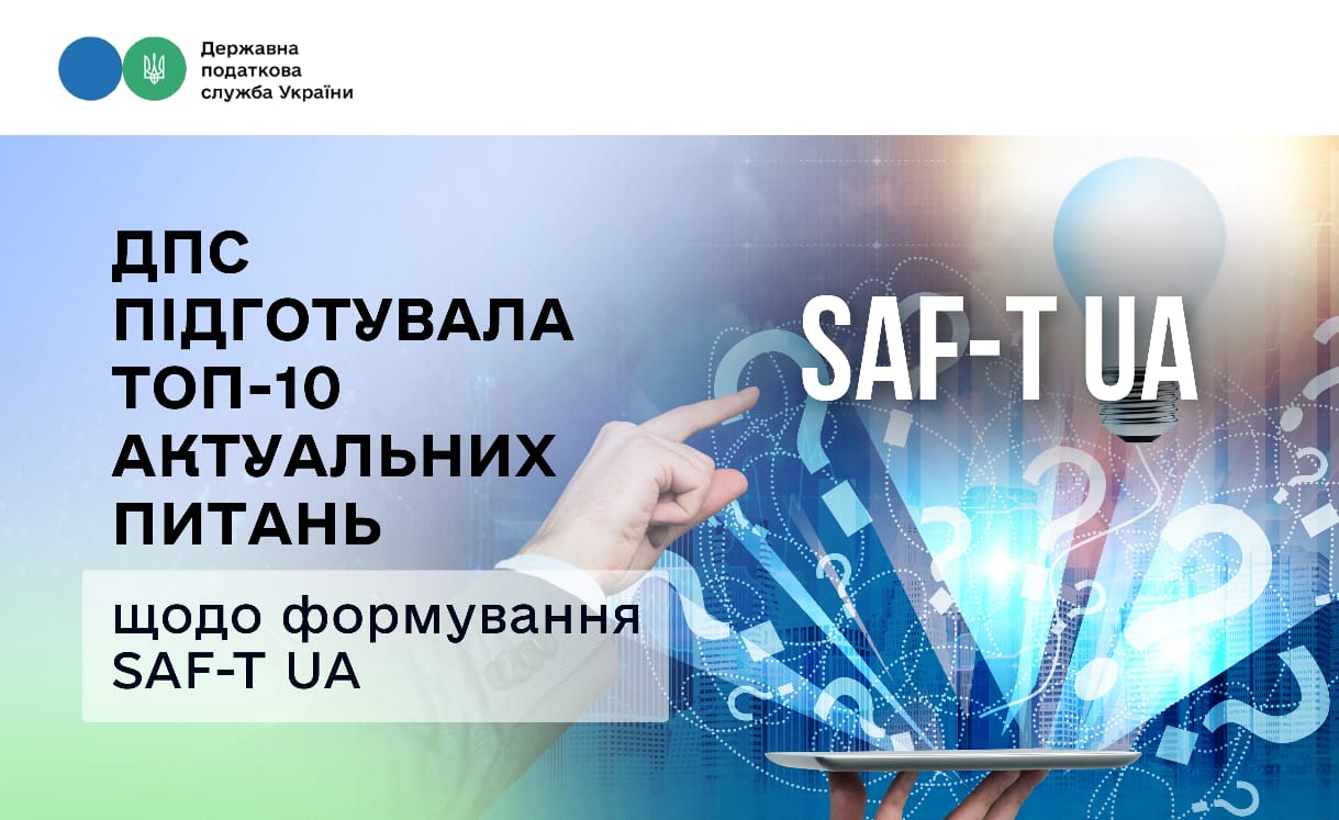 ДПС підготувала ТОП-10 актуальних питань щодо формування SAF-T UA