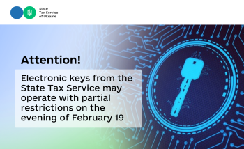 Attention! Electronic keys from the State Tax Service may operate with partial restrictions on the evening of February 19