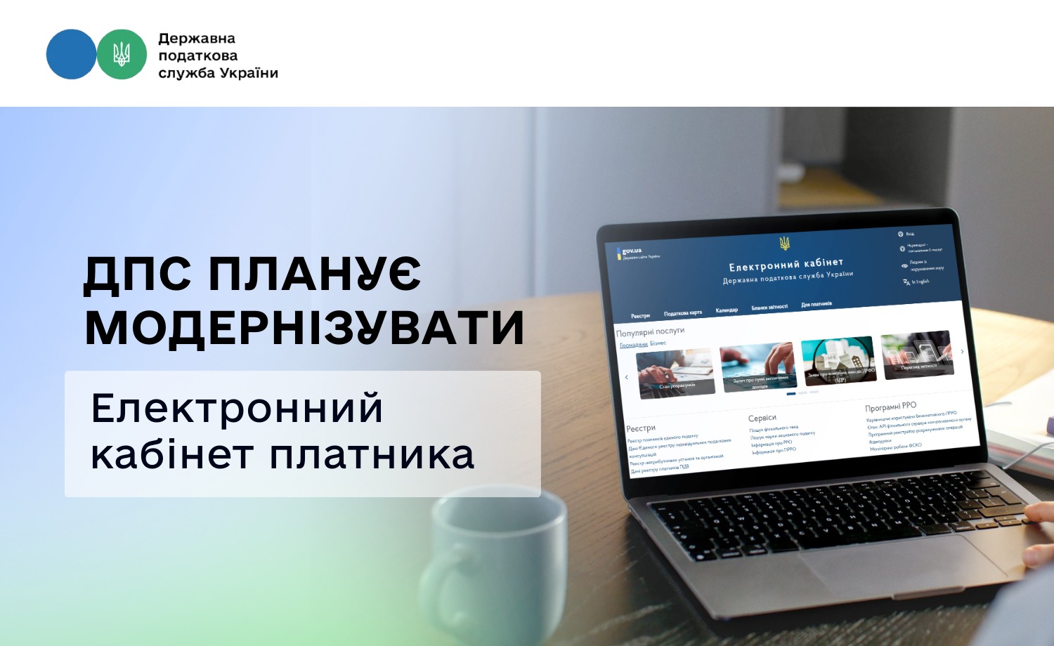 Леся Карнаух: ДПС планує модернізувати Електронний кабінет платника