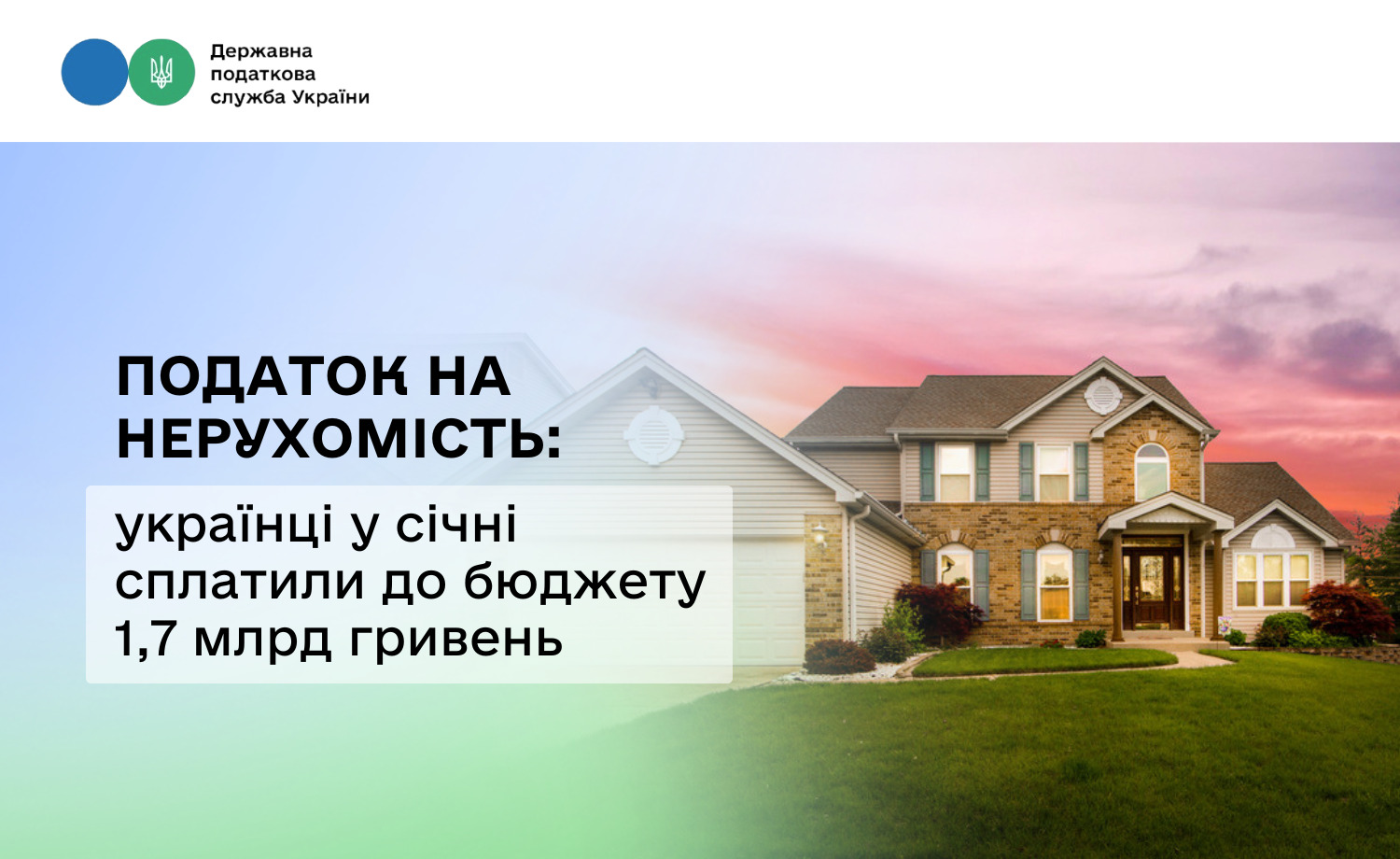 Податок на нерухомість: українці у січні сплатили до бюджету 1,7 млрд гривень