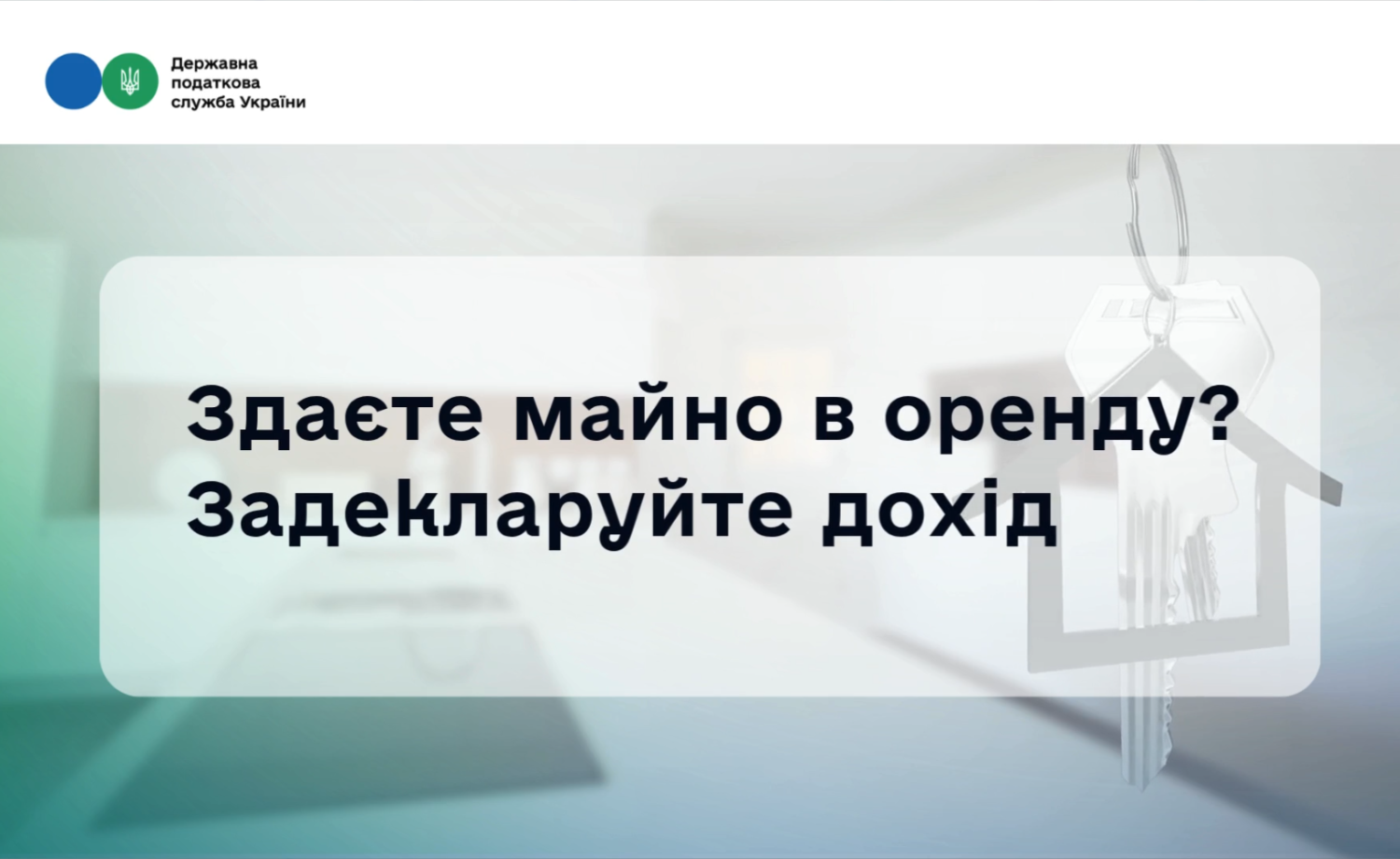 Деклараційна кампанія 2026: Як швидко задекларувати доходи від оренди