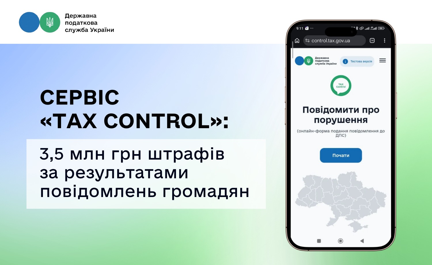 Сервіс «TAX Control»: 3,5 млн грн штрафів за результатами повідомлень громадян