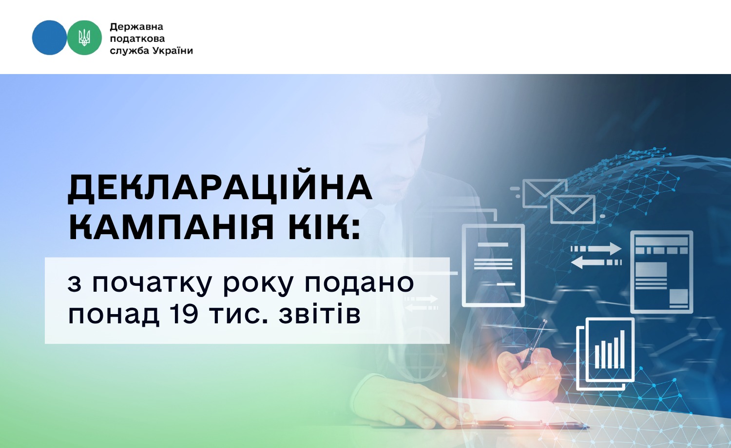 Деклараційна кампанія КІК: з початку року подано понад 19 тис. звітів