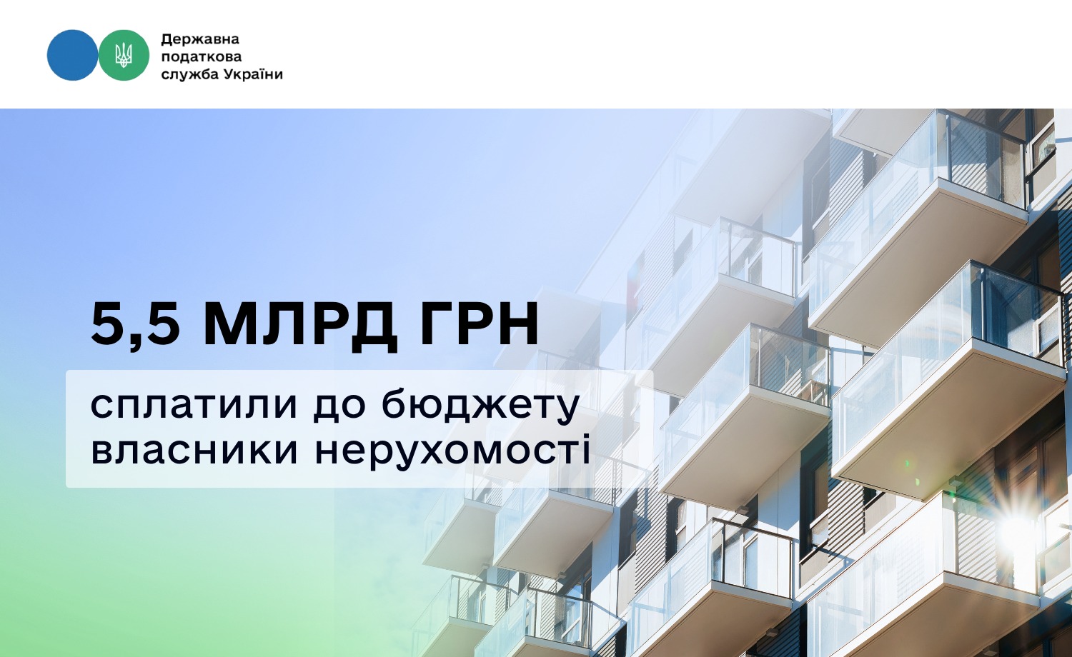 Власники нерухомості сплатили до бюджету 5,5 млрд грн: найбільше у столиці та Київській області
