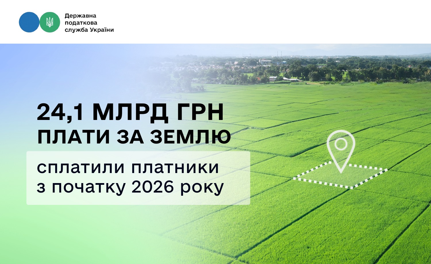 24,1 млрд грн плати за землю сплатили платники з початку 2026 року