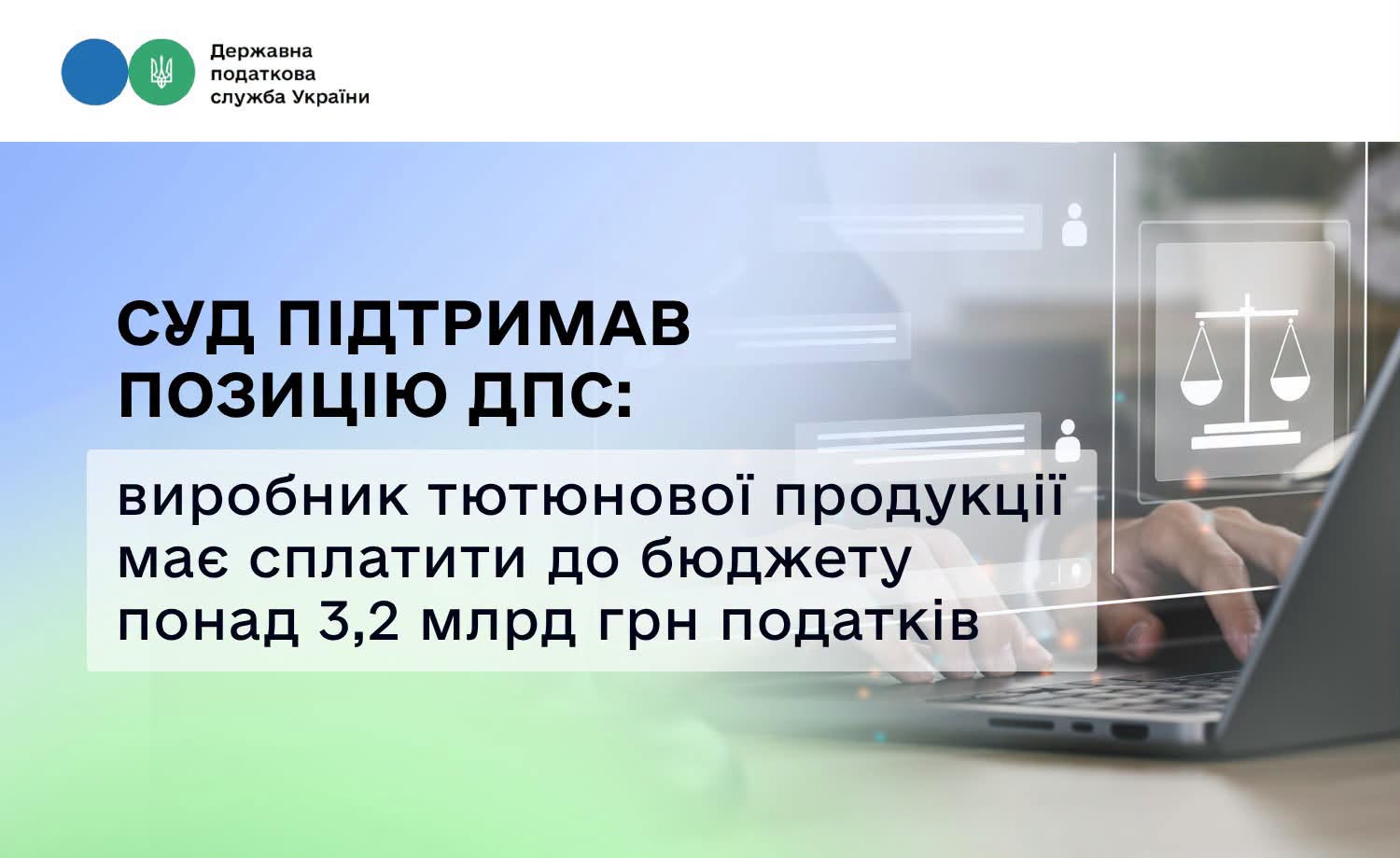 Суд підтримав позицію ДПС: виробник тютюнової продукції має сплатити до бюджету понад 3,2 млрд грн податків