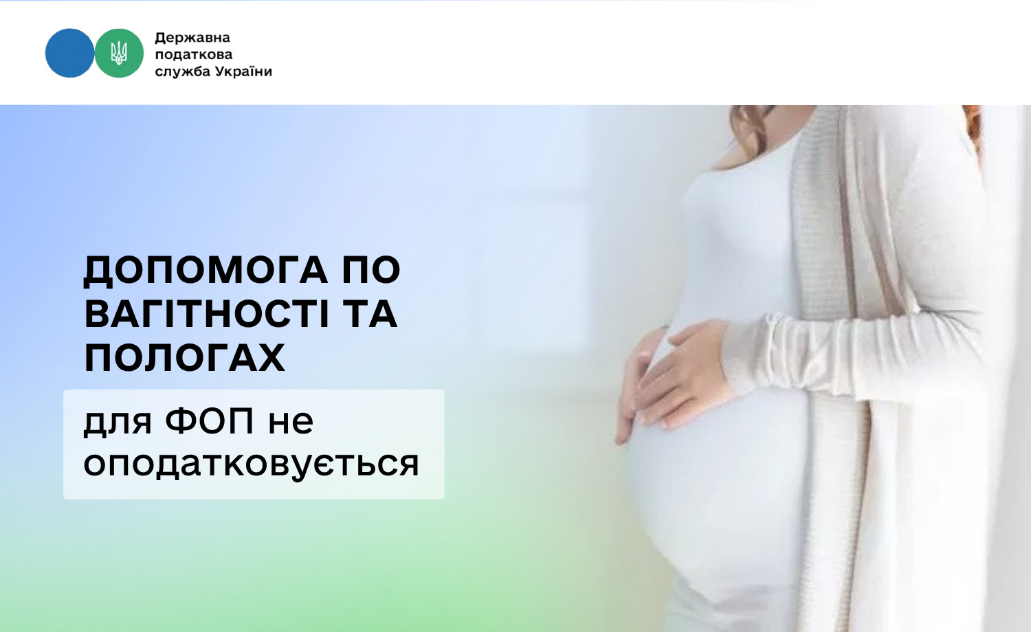 Допомога по вагітності та пологах для ФОП не оподатковується