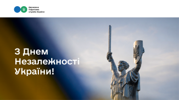 З 35-річчям Незалежності України!