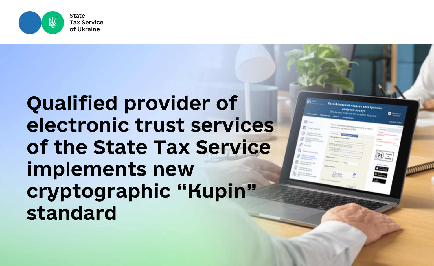 Qualified provider of electronic trust services of the State Tax Service implements new cryptographic “Kupin” standard: what is important for users to know