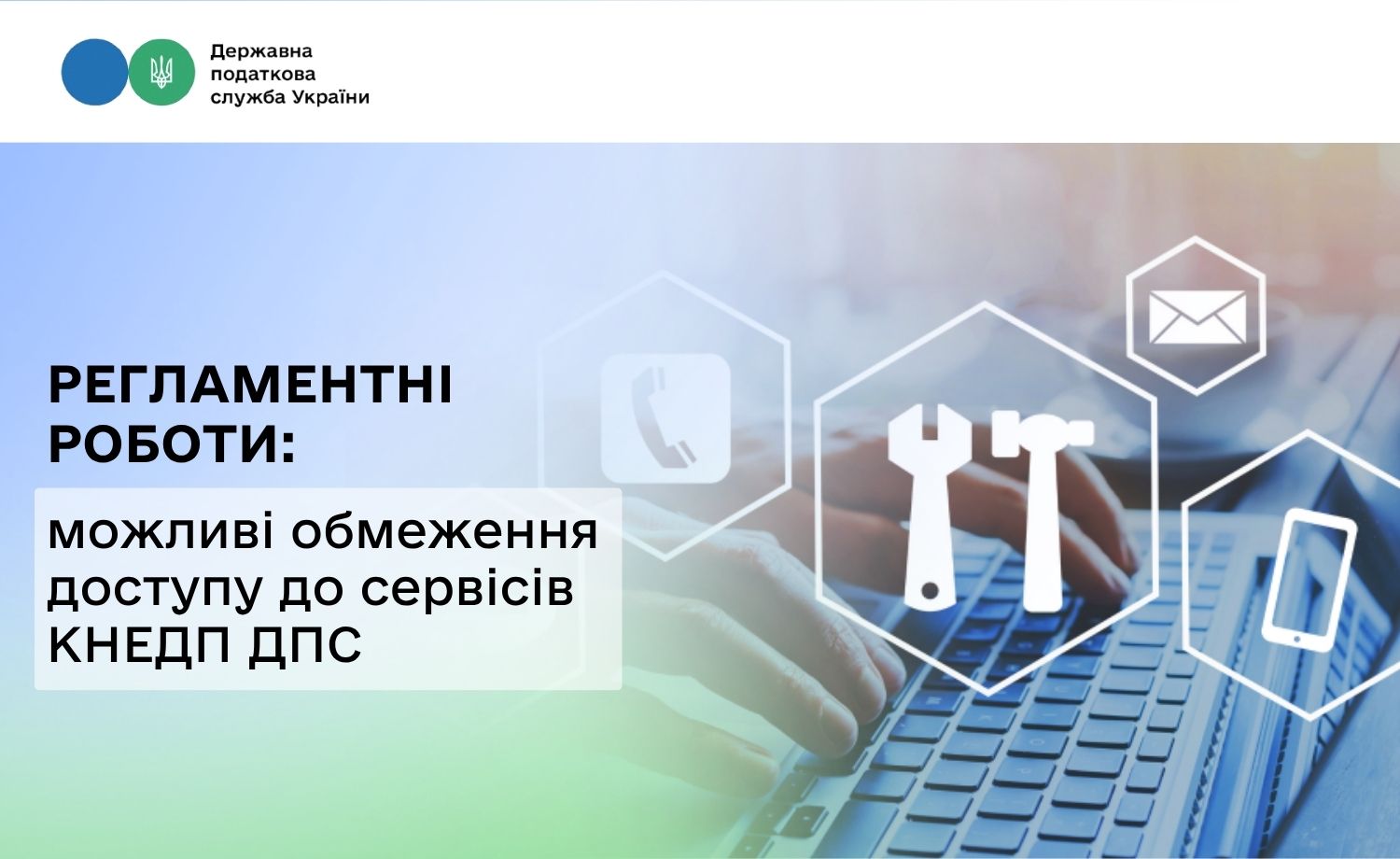 Maintenance works are planned tonight: possible restrictions on access to services of the Qualified provider of electronic trust services of the State Tax Service