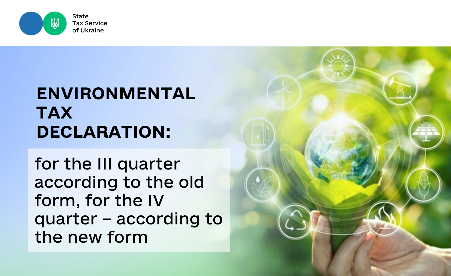 Environmental tax declaration: for the III quarter according to the old form, for the IV quarter – according to the new form