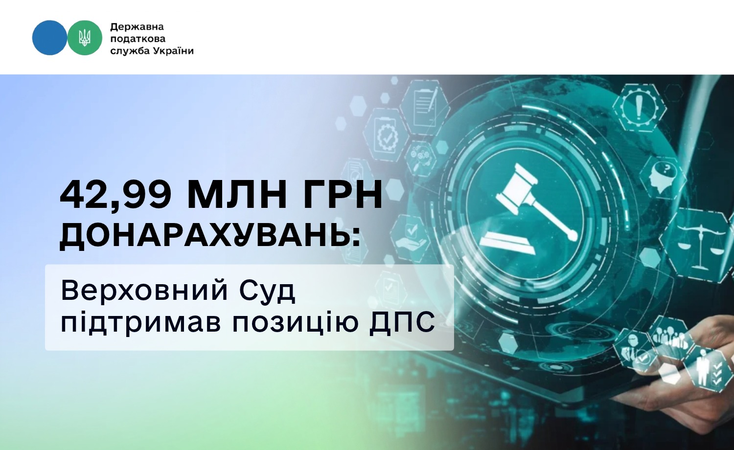 42,99 млн грн донарахувань: Верховний Суд підтримав позицію ДПС щодо оподаткування дивідендів, виплачених на користь нерезидентів