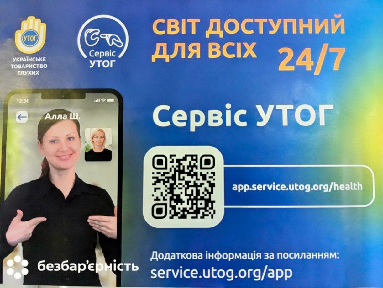 Зображення містить QR-код та телефон на якому жінка сурдоперекладач