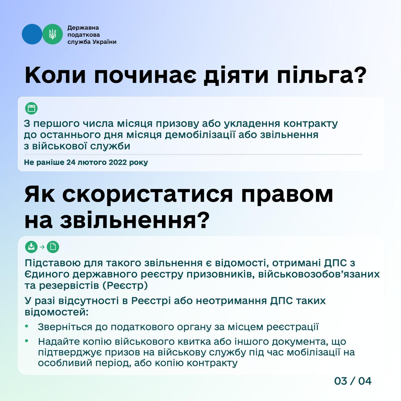 Defenders-entrepreneurs are entitled to tax benefits: how to take advantage of them. Фото № 3/2