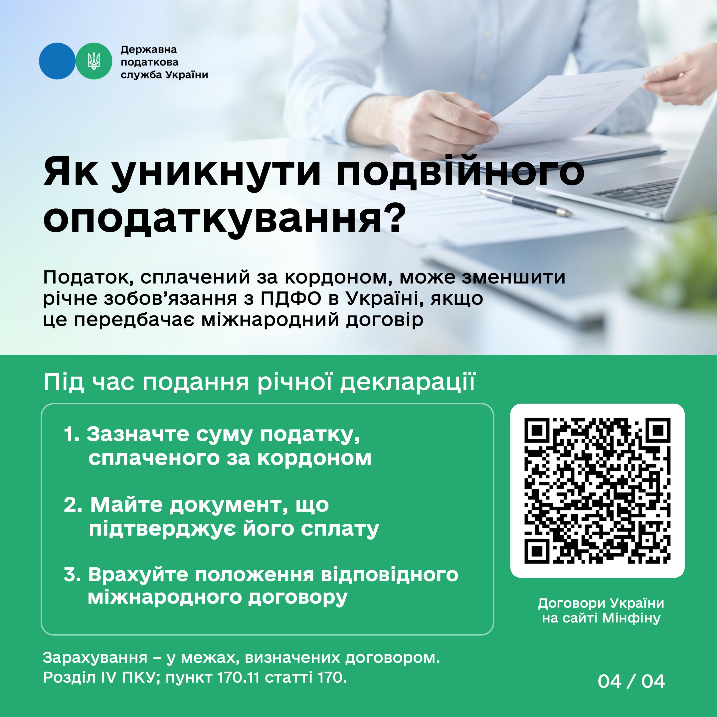 Receive income from abroad? What is needed to know about declaring and taxing it. Фото № 3/2