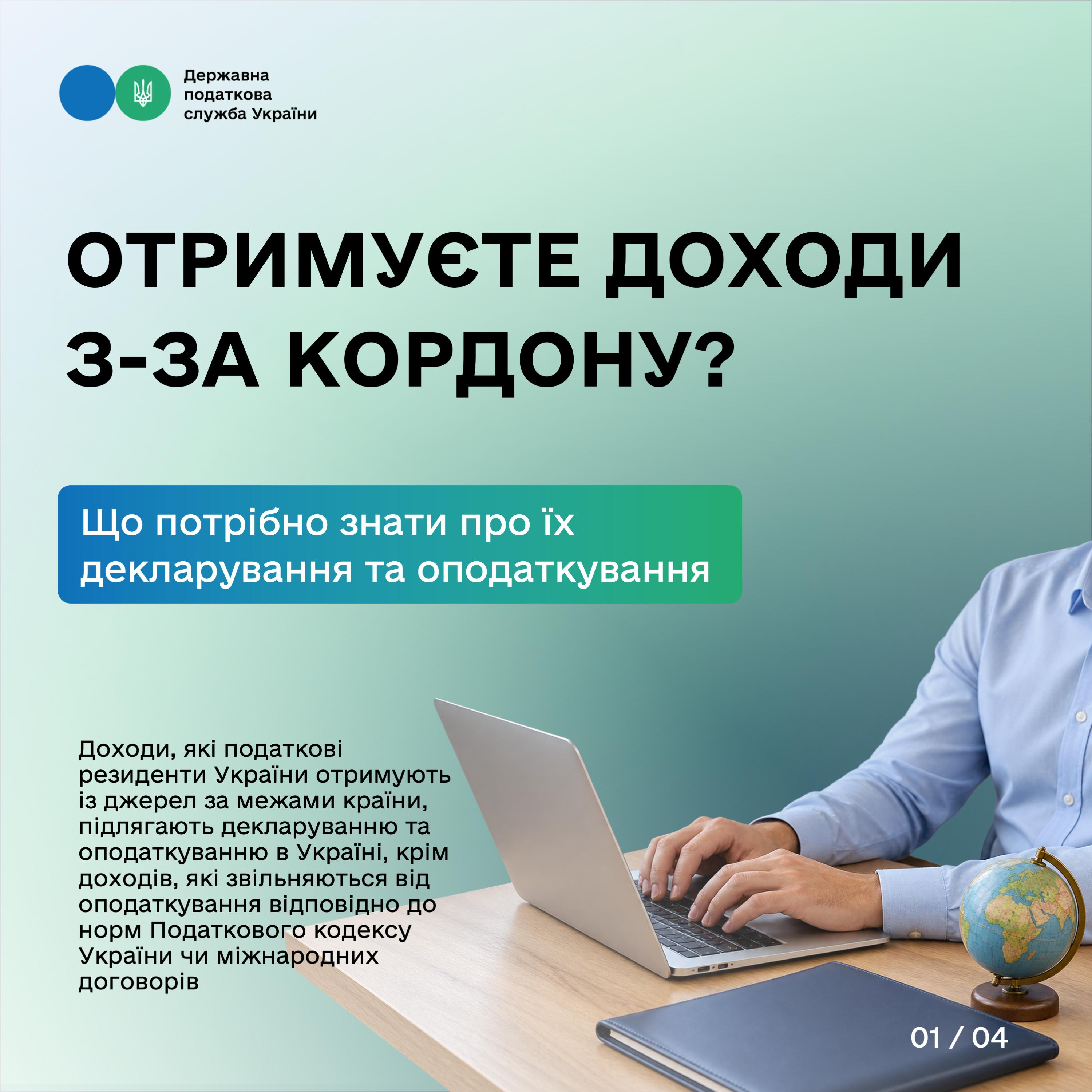 Receive income from abroad? What is needed to know about declaring and taxing it. Фото № 4/3