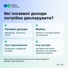 Receive income from abroad? What is needed to know about declaring and taxing it. Фото № 1/0