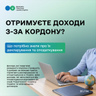 Receive income from abroad? What is needed to know about declaring and taxing it. Фото № 4/3
