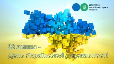 З Днем Української Державності!