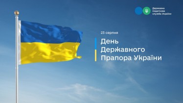 З Днем Державного Прапора України!