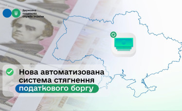 В ДПС розповіли як працює автоматизована система списання податкового боргу: щомісячне списання зросло втричі