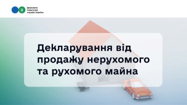 Деклараційна кампанія 2026: Від 0 % до 18 % – як оподатковується продаж майна